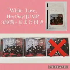 Hey!Say!JUMP 「White  Love」2形態+おまけ（B6ノート）