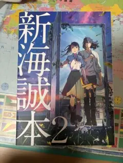 新海誠本 2 映画　すずめの戸締り　天気の子　君の名は