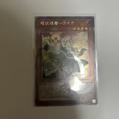 遊戯王 憑依装着－ライナ 25thシークレット