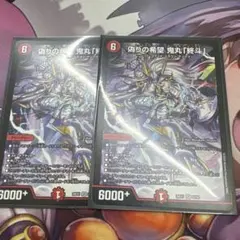 デュエルマスターズ 偽りの希望 鬼丸「終斗」 ノンホイル - メルカリ