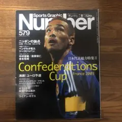 スポーツ雑誌　ナンバー　サッカー　日本代表　中田英寿