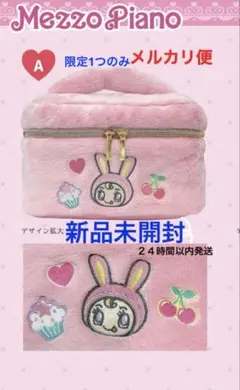 新品未開封！メゾピアノ ふわふわバニティバッグ　ナルミヤ　ピンク