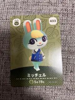 ミッチェル　 433 amiiboカード