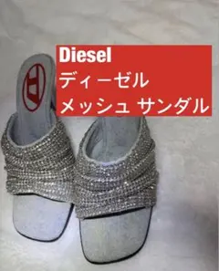 DIESEL ディーゼル ラインストーン サンダルのサムネイル