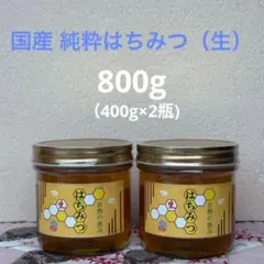 国産 純粋蜂蜜（ 百花蜜） 400g 2個セットのサムネイル