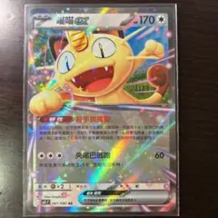 ニャースex RR MEGA 拡張パック ムニキスゼロ キラ 中国語版のサムネイル