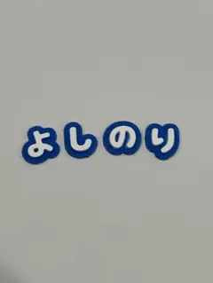 文字パーツ お名前ネイル ネイルパーツ 推し活ネイル ひらがなパーツ
