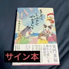 あさりよしとお 直筆サイン本「くわがたツマミ」 - メルカリ