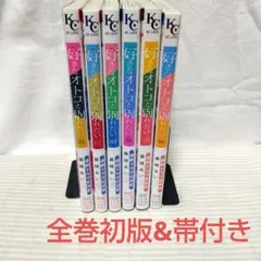 好きなオトコと別れたい 1-6巻セット 藤緒あい
