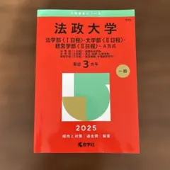 法政大学