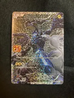ポケモン - 極美品　ポケモンカード ゼクロム 25th プロモ カード ゼクロム（25th プロモ）(ポケモンカードs8 25th ANNIVERSARY