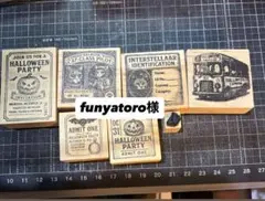 funyatoro様リクエスト