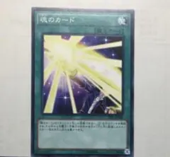 遊戯王 魂のカード