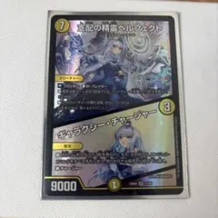 デュエルマスターズ にじさんじ　支配の精霊ペルフェクト ギャラクシーチャージャー