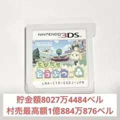 とびだせ どうぶつの森 カセットデータあり