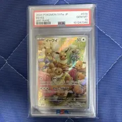 イーブイ078/AR PSA10