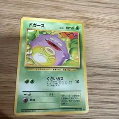 アンズのマタドガス ○ ポケモンカード☆VS 064/141 - メルカリ