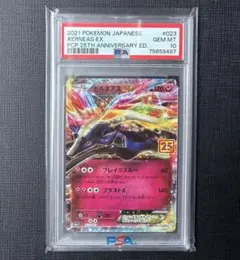 2025年最新】ゼルネアスex psa10の人気アイテム - メルカリ