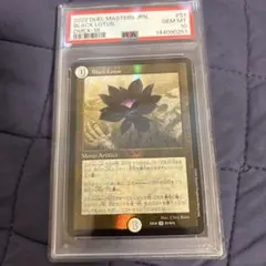 デュエルマスターズ ブラックロータス #51 GEM MT 旧枠　psa10 デュエルマスターズ ブラックロータス #51 GEM MT 旧枠 psa10 - メルカリ