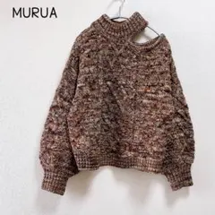 MURUA オープンショルダー ケーブルニット ブラウン系 ミックスニット