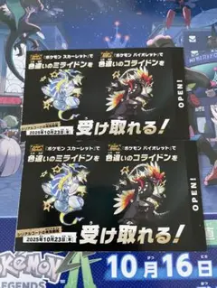 ポケモン スカーレット・バイオレット 色違いミライドンコライドン　２枚セット