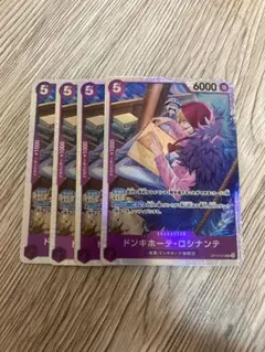 ドンキホーテ・ロシナンテ SR 紫 5コスト 4枚 OP10-072