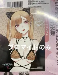 その着せ替え人形は恋をする　1〜13巻セット　ゲーマーズの特典付き その着せ替え人形は恋をする 着せ恋 特典 13巻 2枚セット - メルカリ