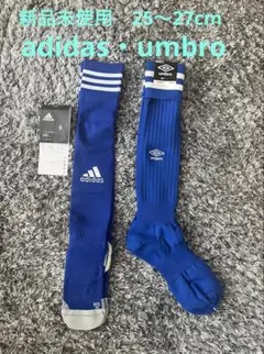 新品未使用⭐︎adidas・umbro サッカーソックス 2足セット