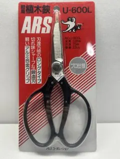 【新品未使用】ARS アルス 植木鋏 U-600L 軽量 プロ仕様 剪定ばさみのサムネイル