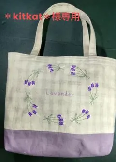 ミニトートバッグ ラベンダー柄の刺繍