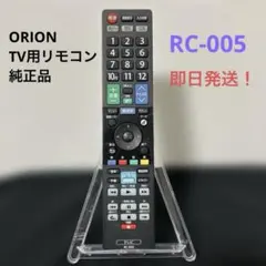 ORION テレビ用リモコン RC-005のサムネイル