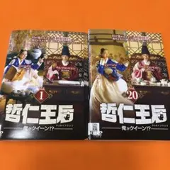2026年最新】哲仁王后 チョルインワンフ 俺がクイーンの人気アイテム
