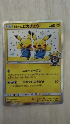 漫才ごっこピカチュウ：ポケモンセンターオーサカDX オープン記念 おい