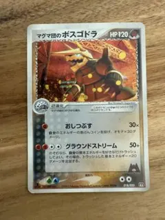 ポケカ　マグマ団のボスゴドラ 018/033 コドラ、ココドラのセット