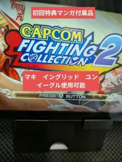 Switch カプコン ファイティングコレクション2　初回特典マンガ付属品