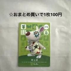 あつまれどうぶつの森 amiiboカード キッズ