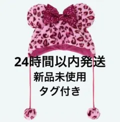 【即日発送】ミニー ヒョウ柄 ファンキャップ ピンク