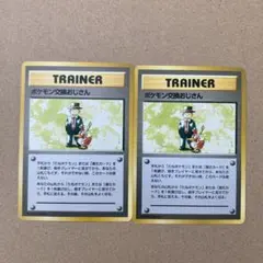 初版 マークなし ポケモン交換おじさん ポケモンカード 旧裏面 第1弾