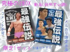 U.W.F. International 最強伝説 DVD 2BOXセット‼️ U.W.F. International 最強伝説 DVD 2BOX‼️最終特価 - メルカリ