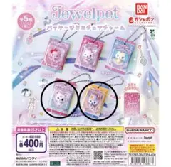 ジュエルペット パッケージミニチュアチャーム ラブラ ガチャ - メルカリ