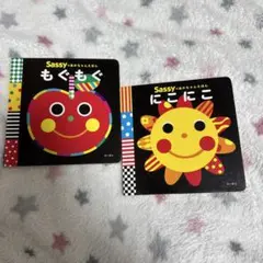 sassy 絵本