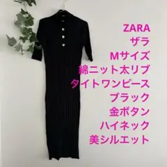 【即発送】 ZARA サイズM 黒 タイト ニットワンピース 金ボタン