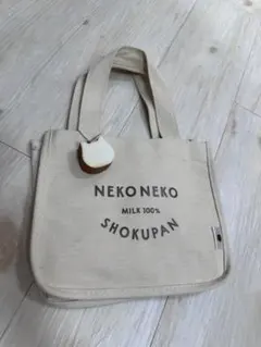 NEKO NEKO ミルク100% ショクパン トートバッグ　ねこ食パン