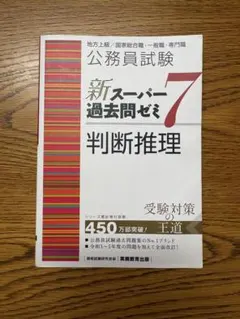 2026年最新】公務員試験スーパートレーニングプラス 行政法の人気