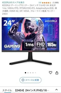 KOORUI 24E4 ジャンク品（通電OK / 映像NG） KOORUI 24E4 ジャンク品（通電OK / 映像NG）