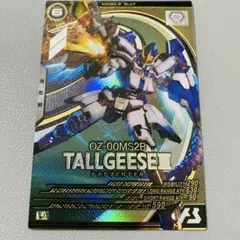 アーセナルベース トールギスIII FQブースター Uレア