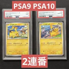 【PSA9 PSA10】ピカチュウ　ジムプロモ　げきとうスパーク　2連番①