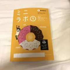 エイゴラボ 答え ミニラボ①