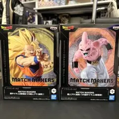 MATCH MAKERS スーパーサイヤ人3孫悟空 & 魔人ブウ ２体セット