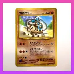 2026年最新】カポエラー 旧裏の人気アイテム - メルカリ